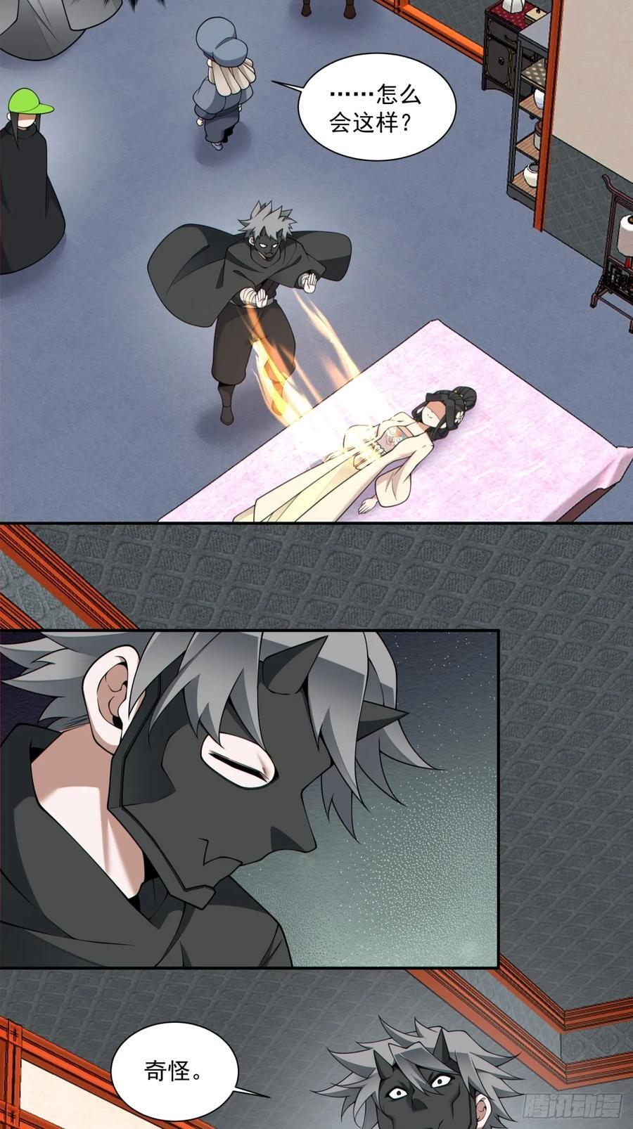 第四百一十回 第23页