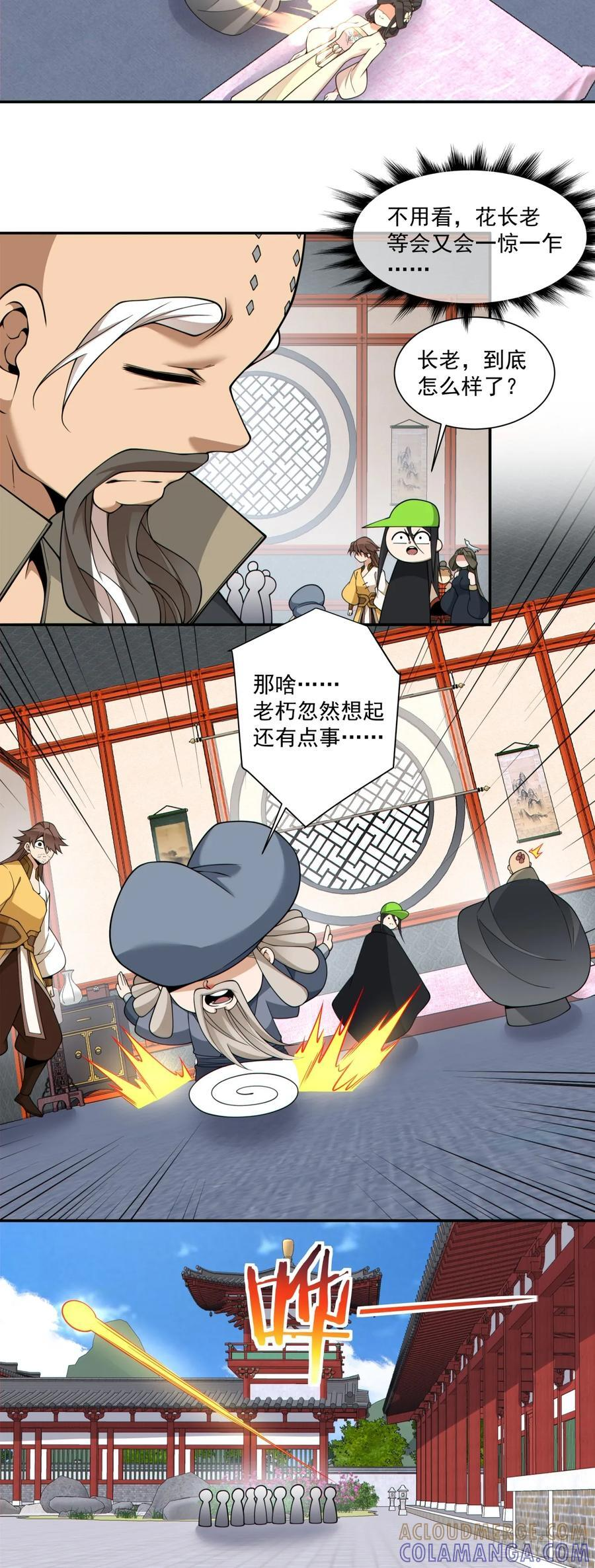 第四百一十回 第25页