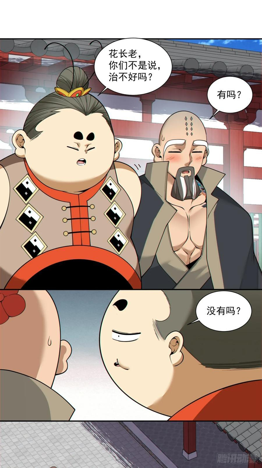 第四百一十回 第30页