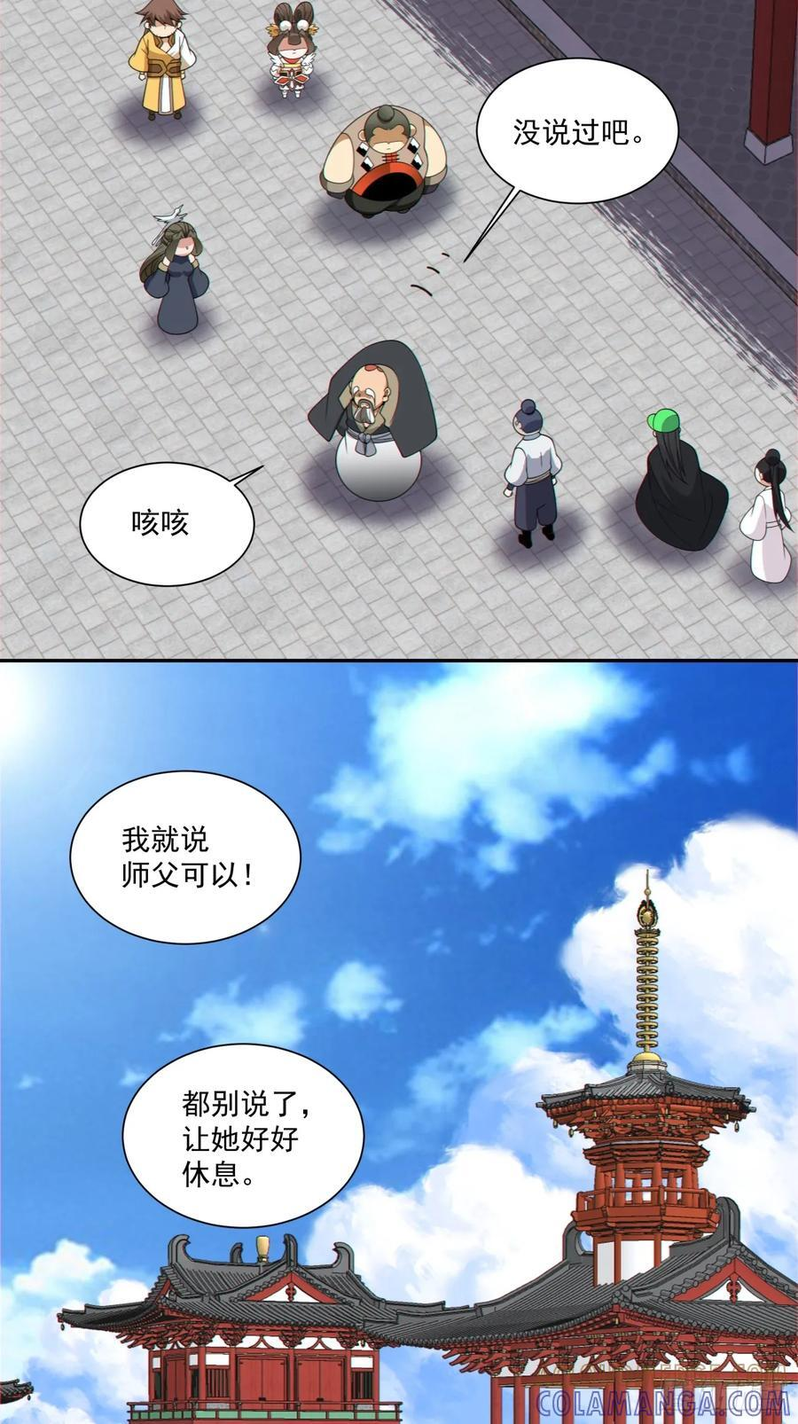 第四百一十回 第31页