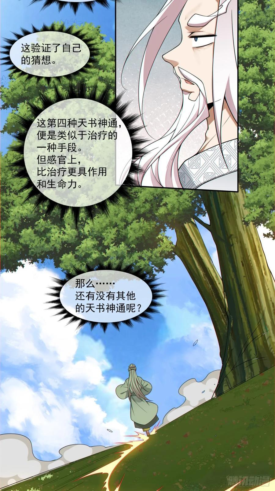 第四百一十回 第35页