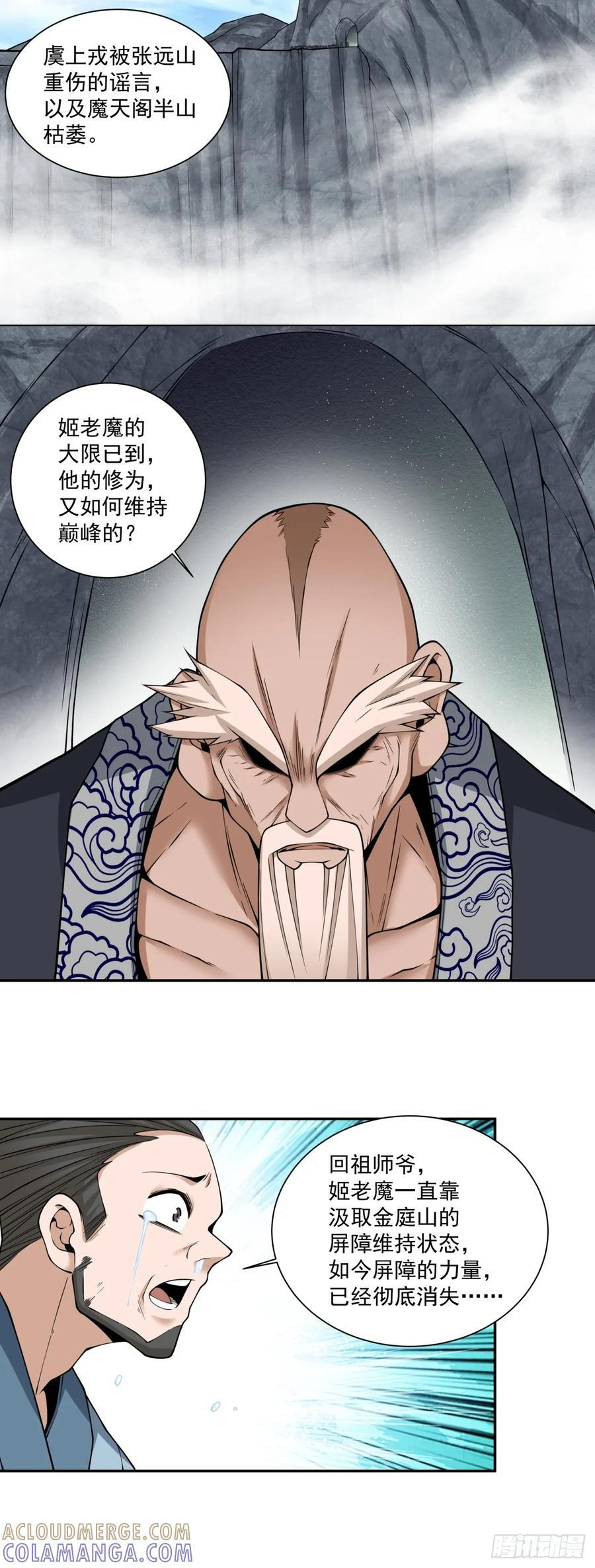 第四百一十一回 第5页