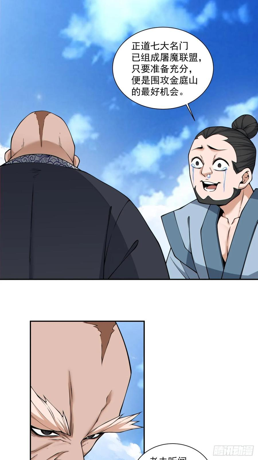 第四百一十一回 第6页
