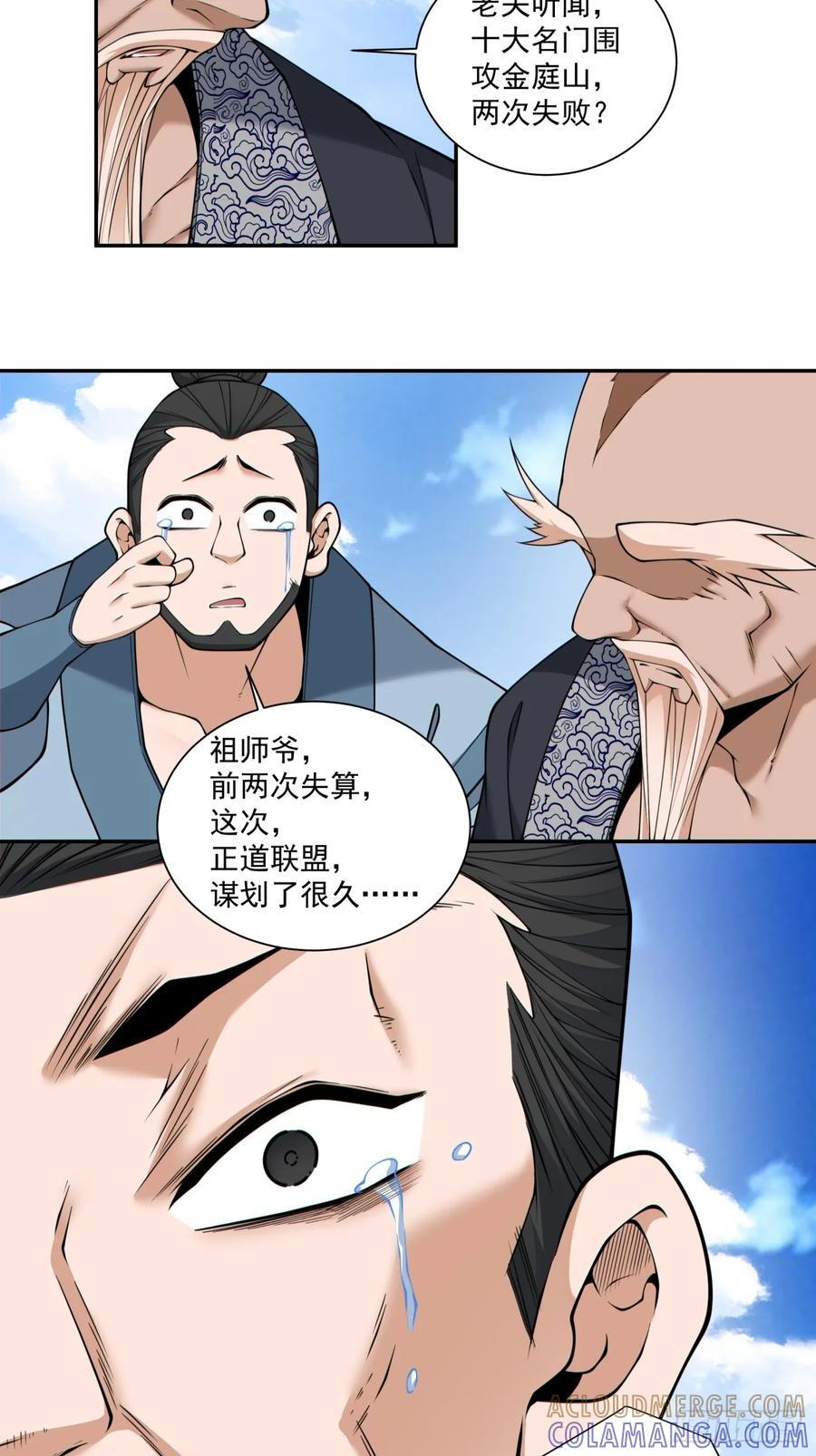 第四百一十一回 第7页