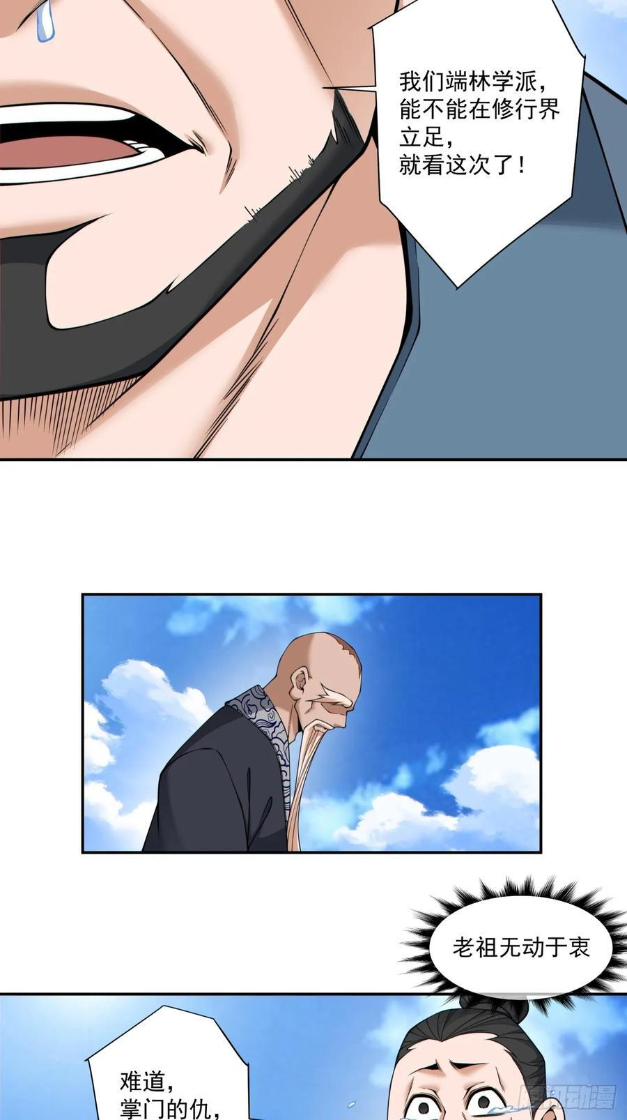第四百一十一回 第8页