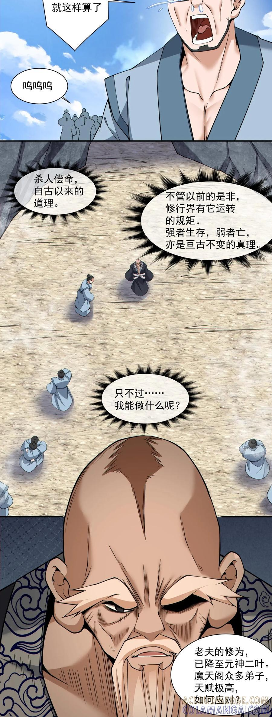 第四百一十一回 第9页