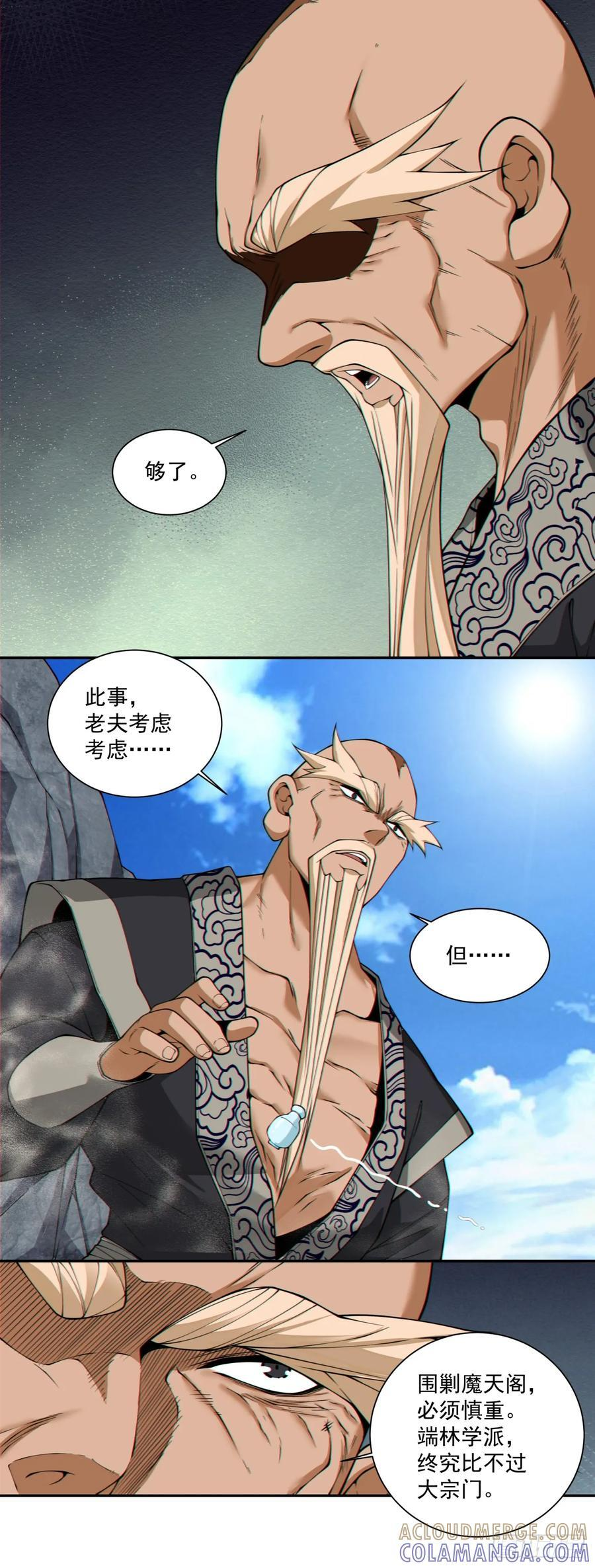 第四百一十一回 第17页
