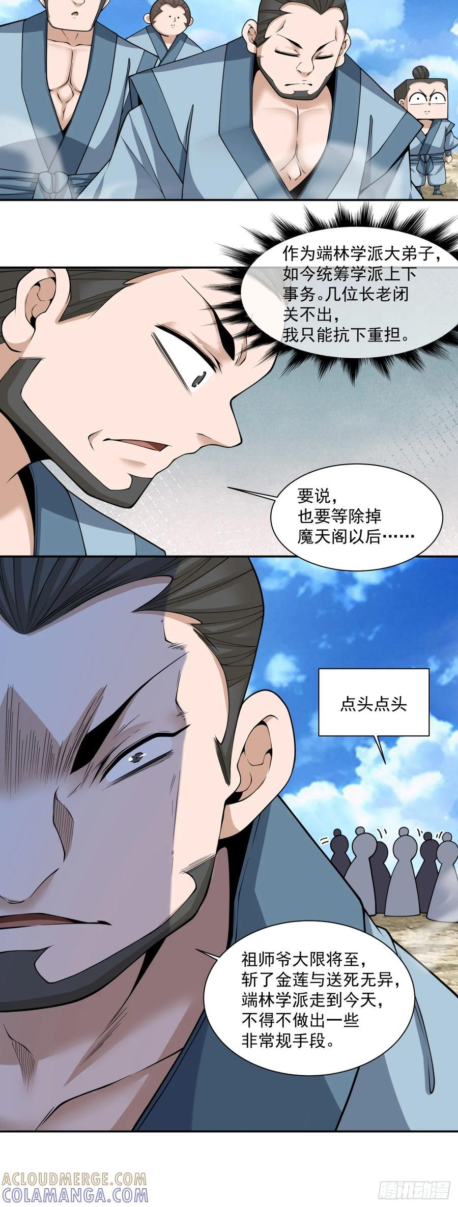 第四百一十一回 第21页