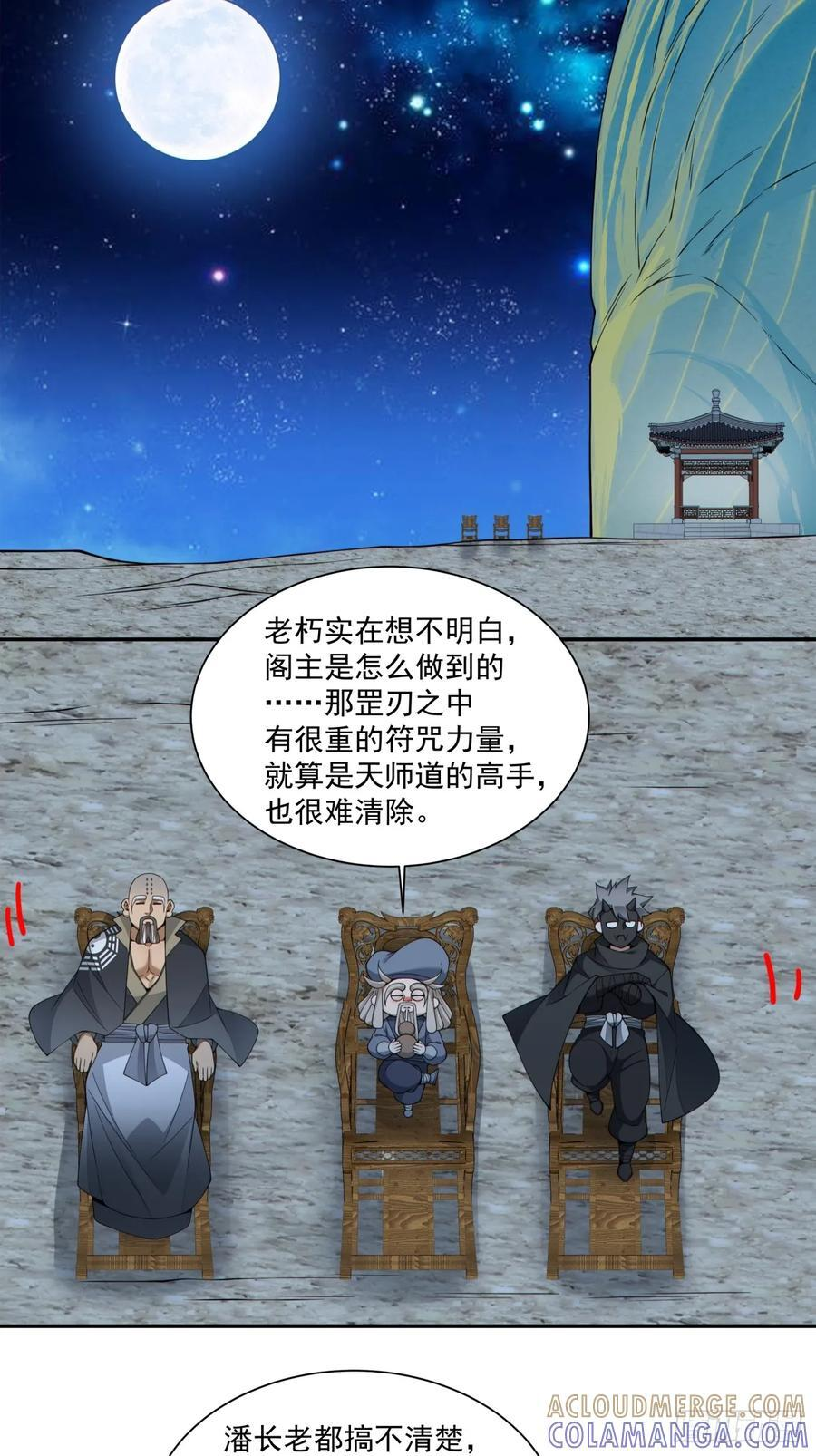 第四百一十一回 第23页