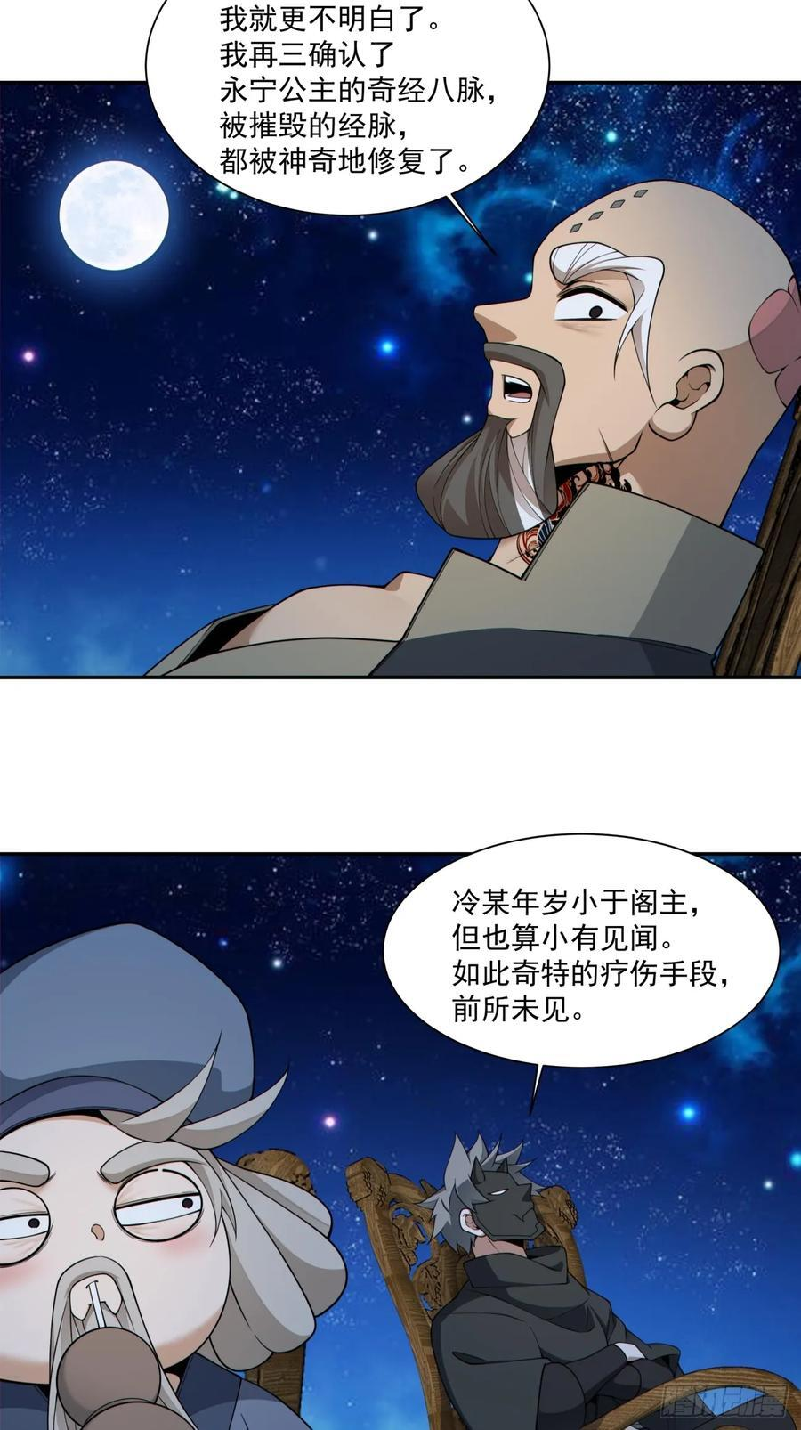第四百一十一回 第24页