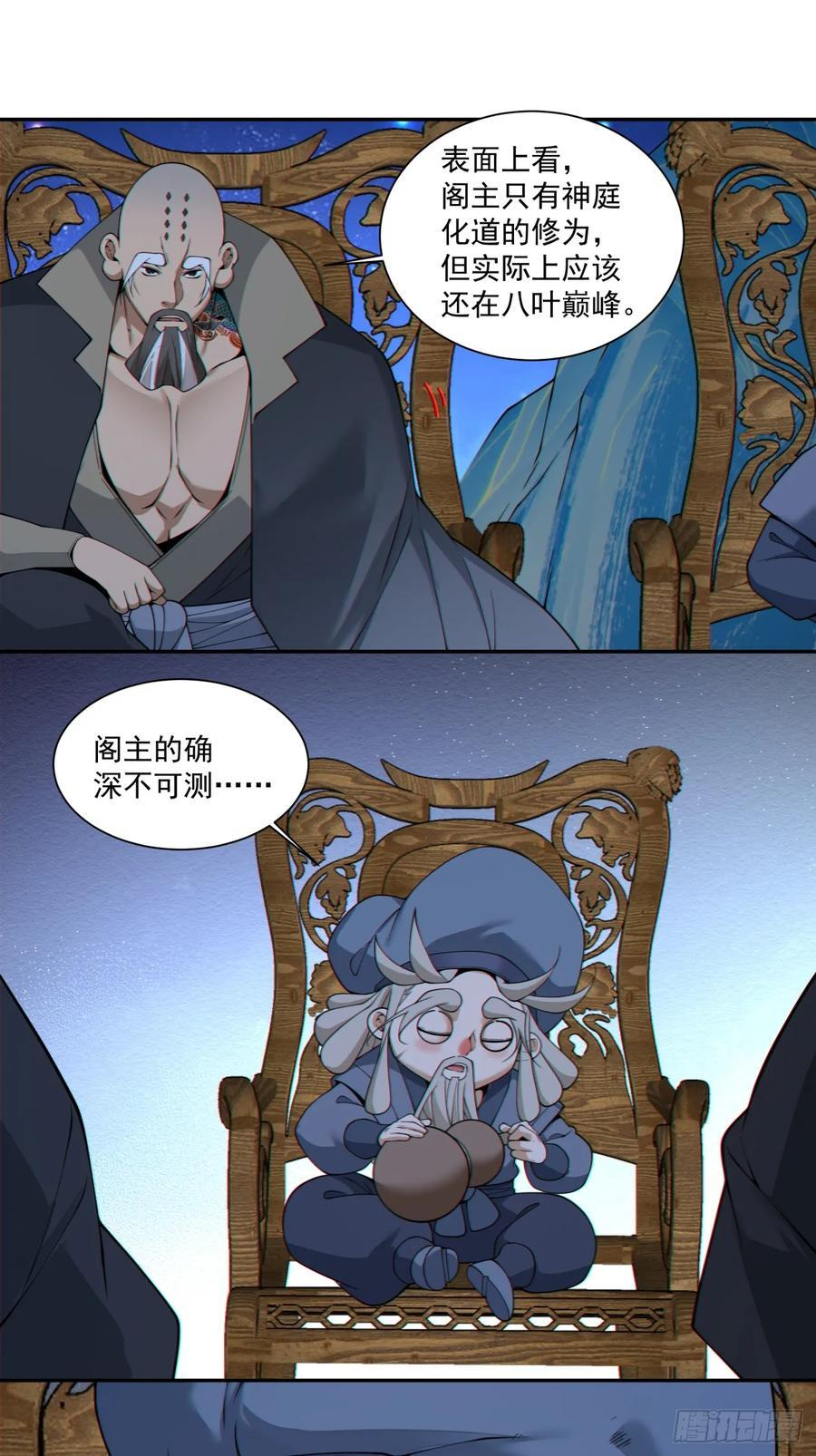 第四百一十一回 第26页