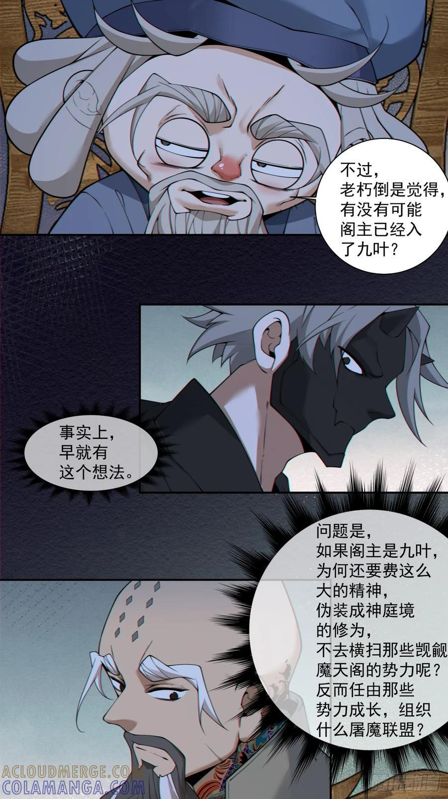 第四百一十一回 第27页