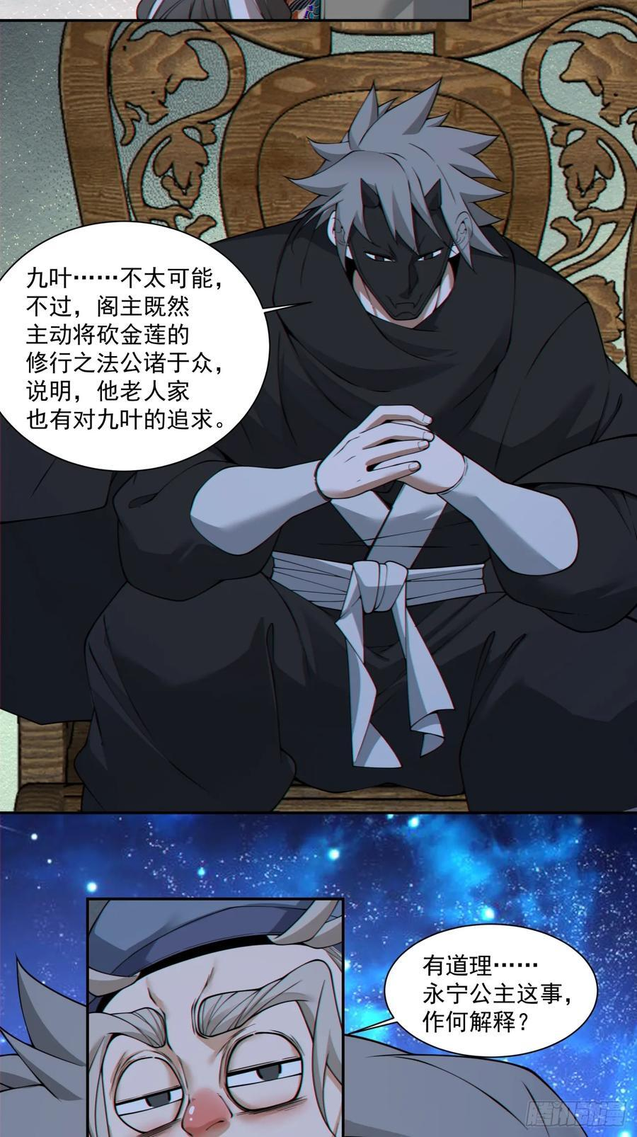 第四百一十一回 第28页
