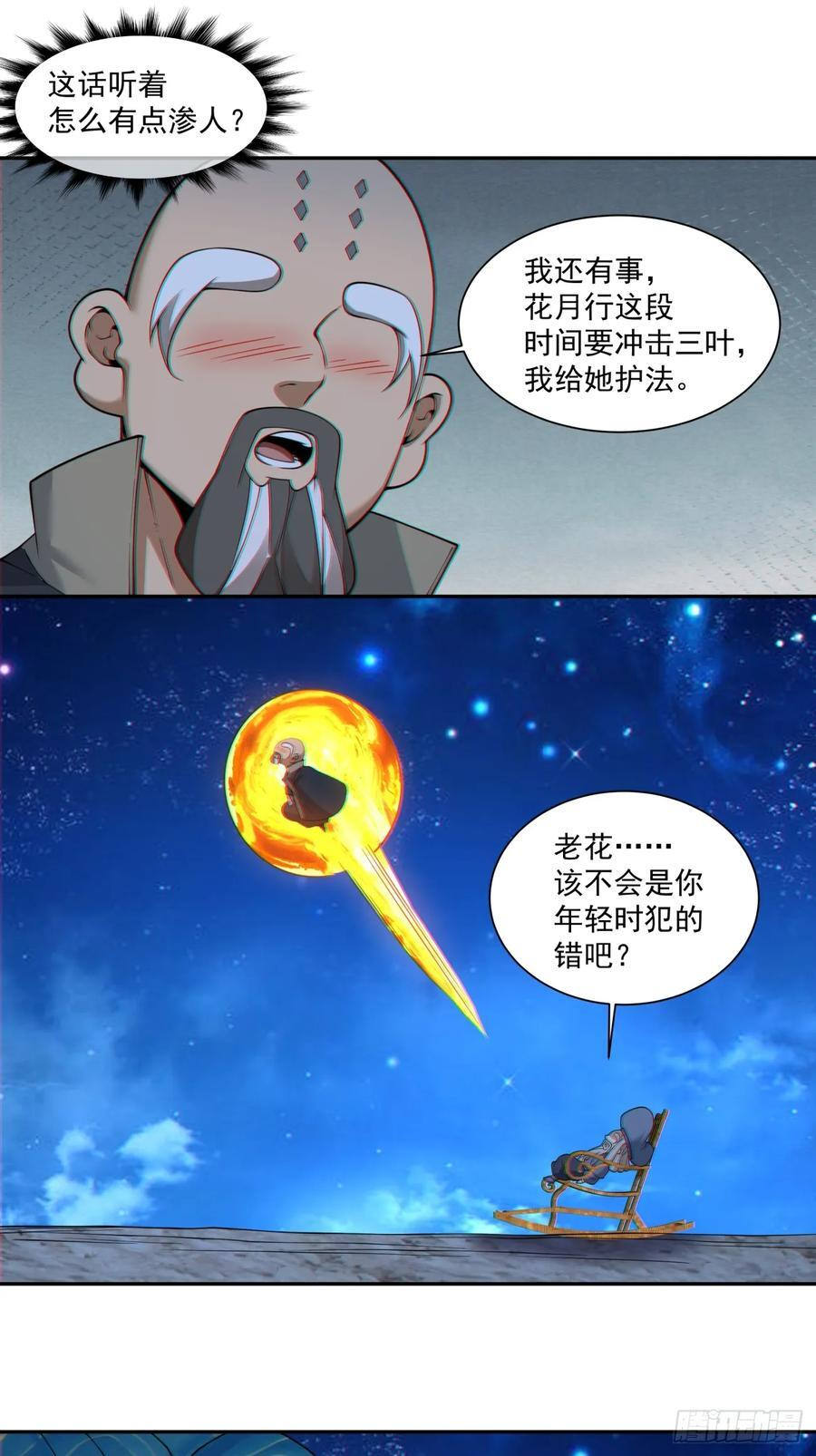 第四百一十一回 第30页
