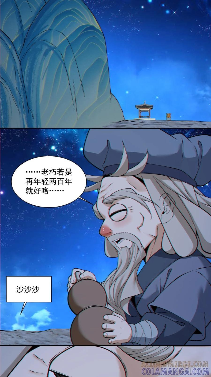 第四百一十一回 第31页