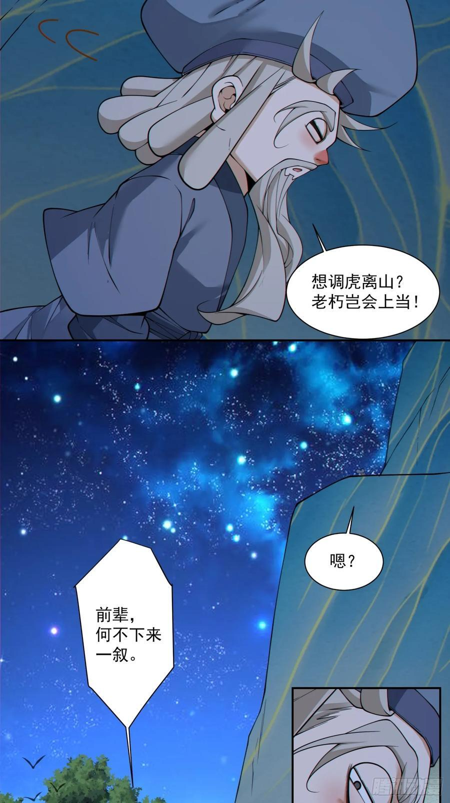 第四百一十一回 第36页