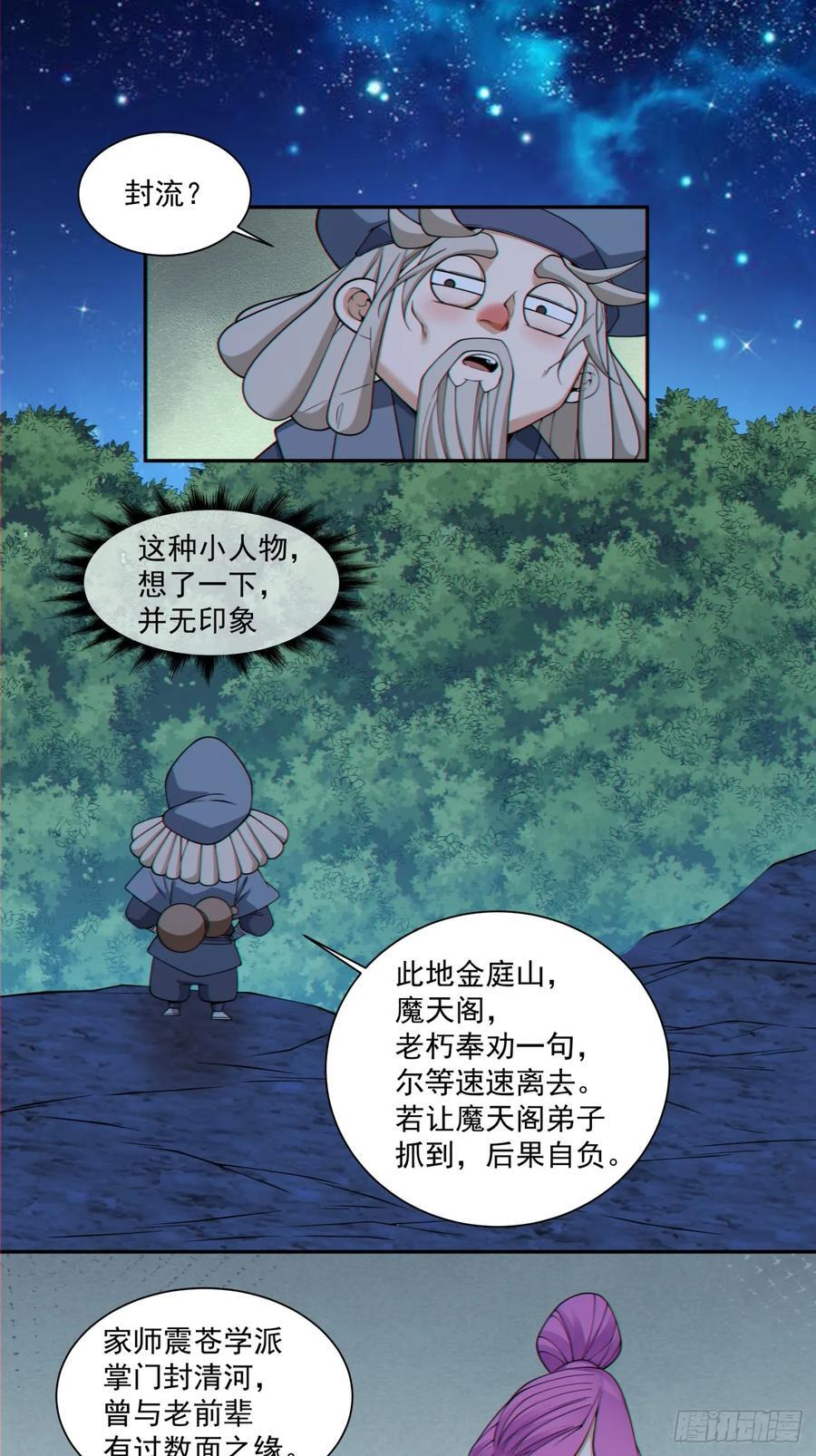 第四百一十二回 第2页