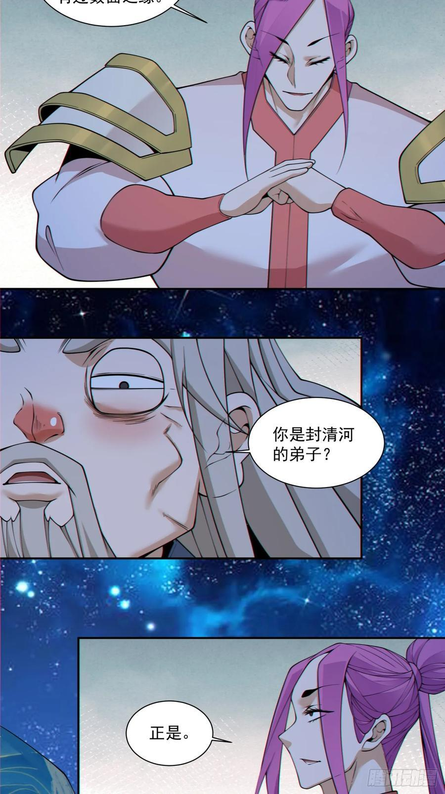 第四百一十二回 第3页
