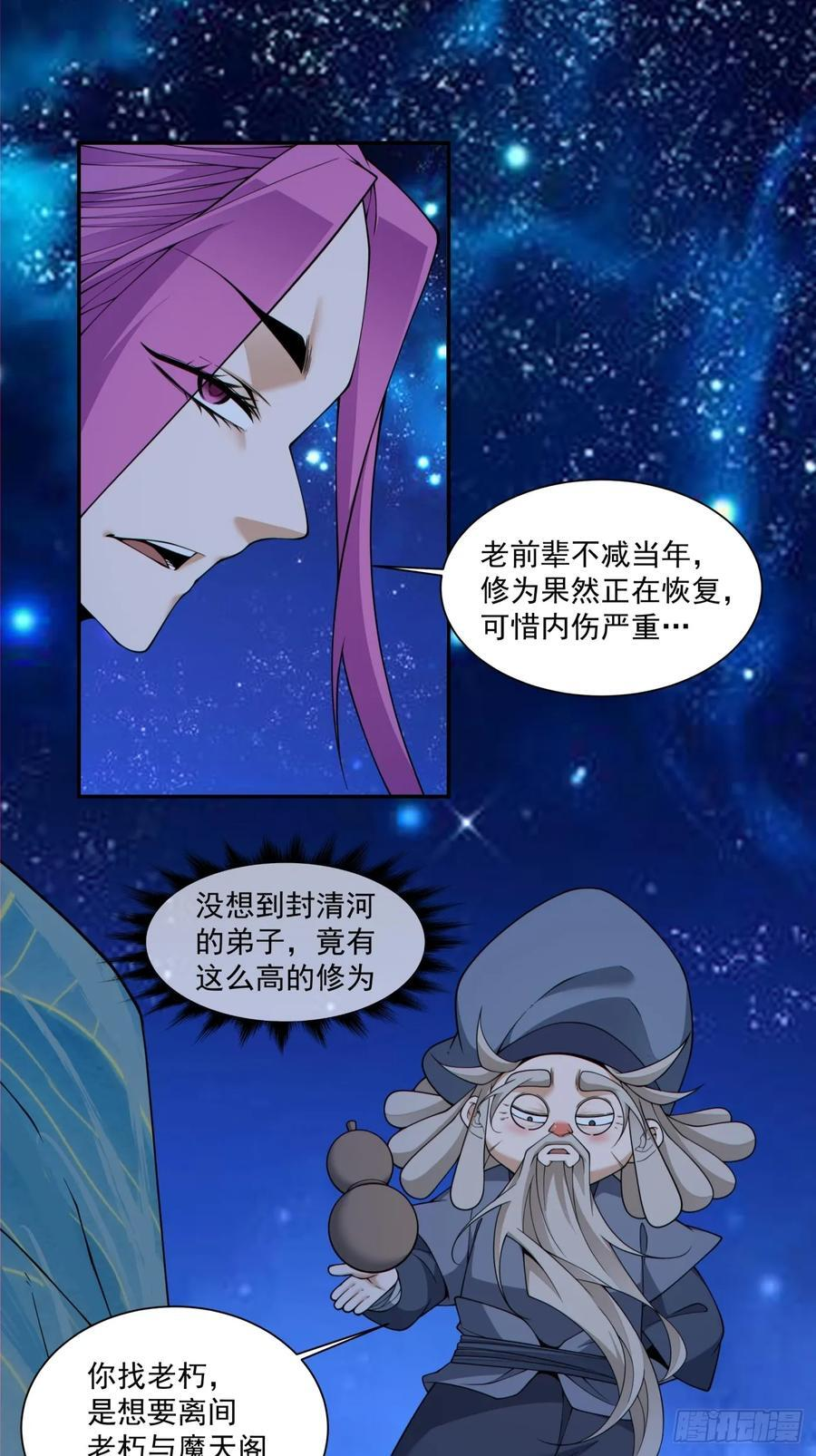 第四百一十二回 第6页