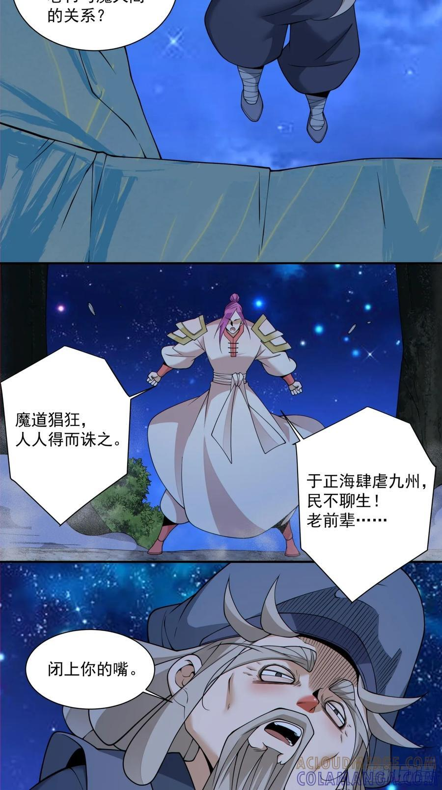 第四百一十二回 第7页