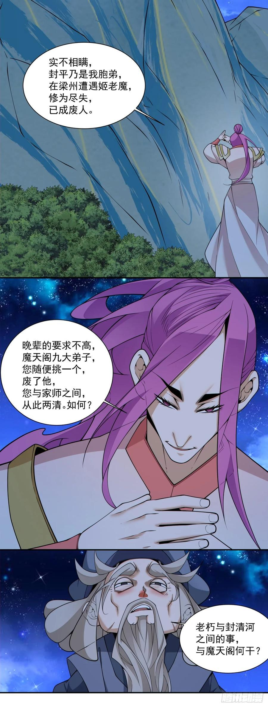 第四百一十二回 第9页