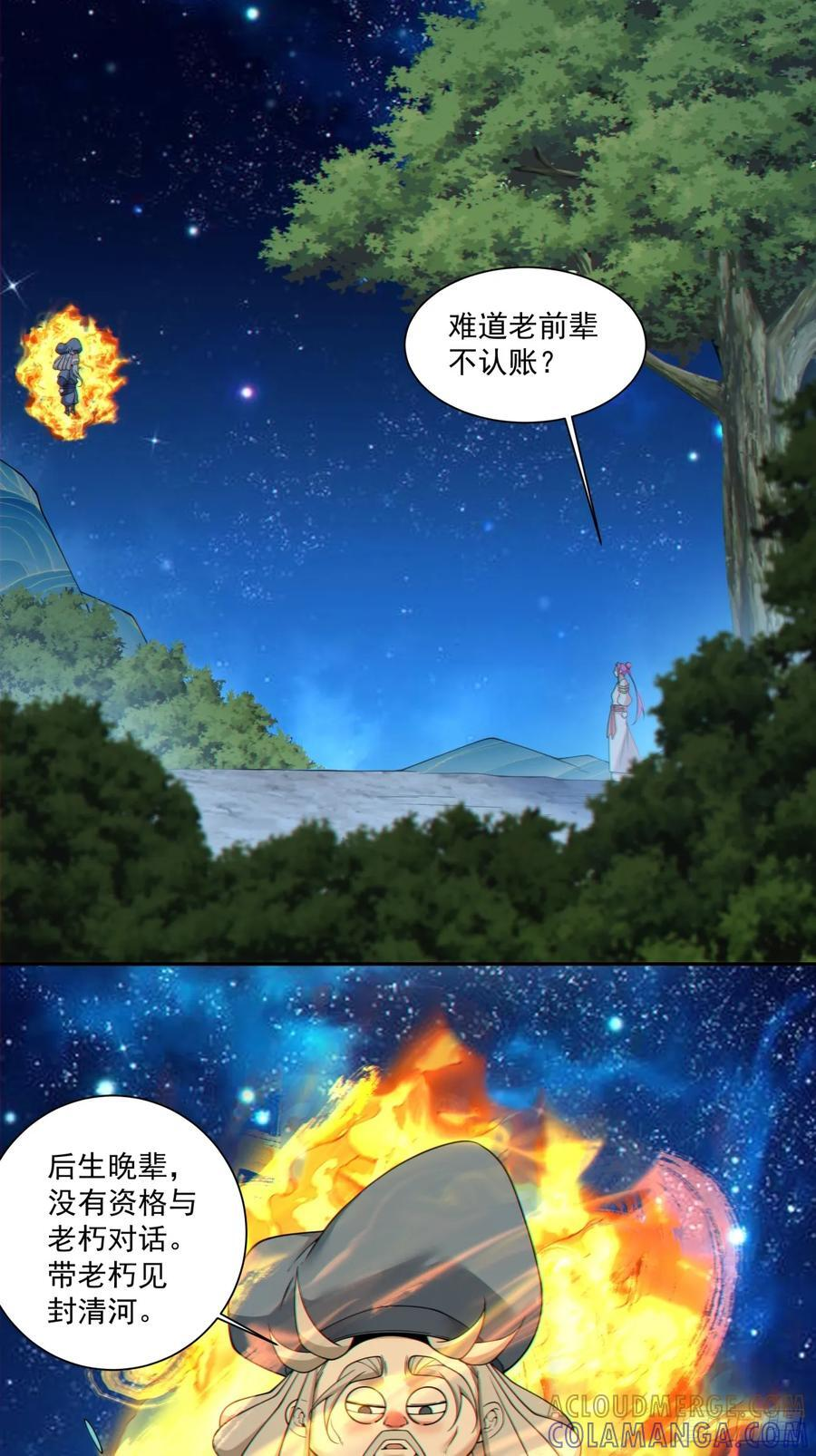 第四百一十二回 第10页