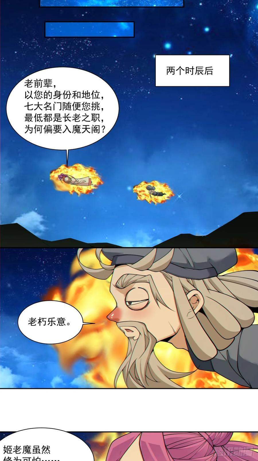 第四百一十二回 第12页