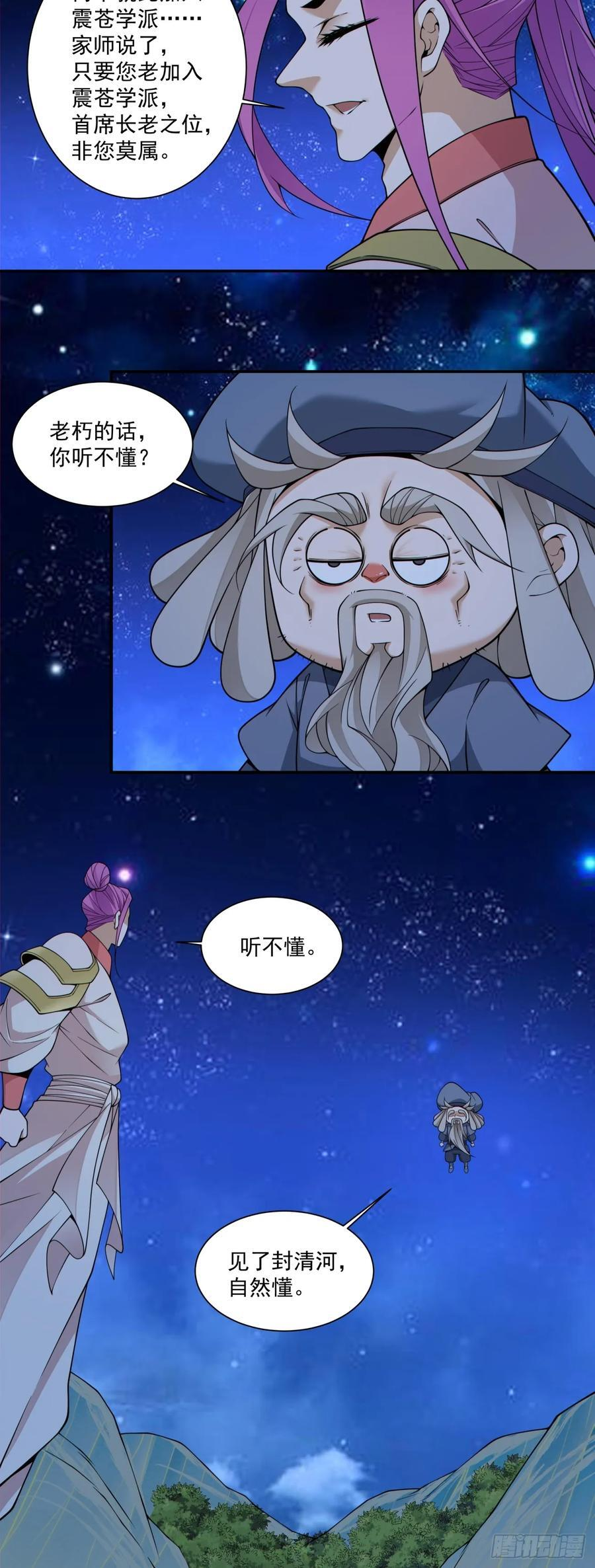 第四百一十二回 第17页