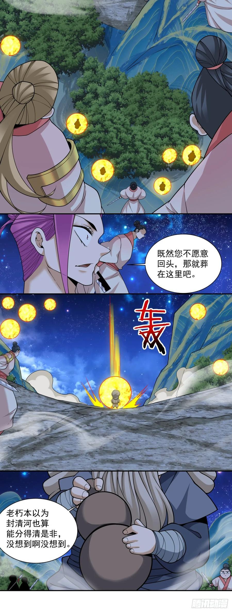 第四百一十二回 第21页