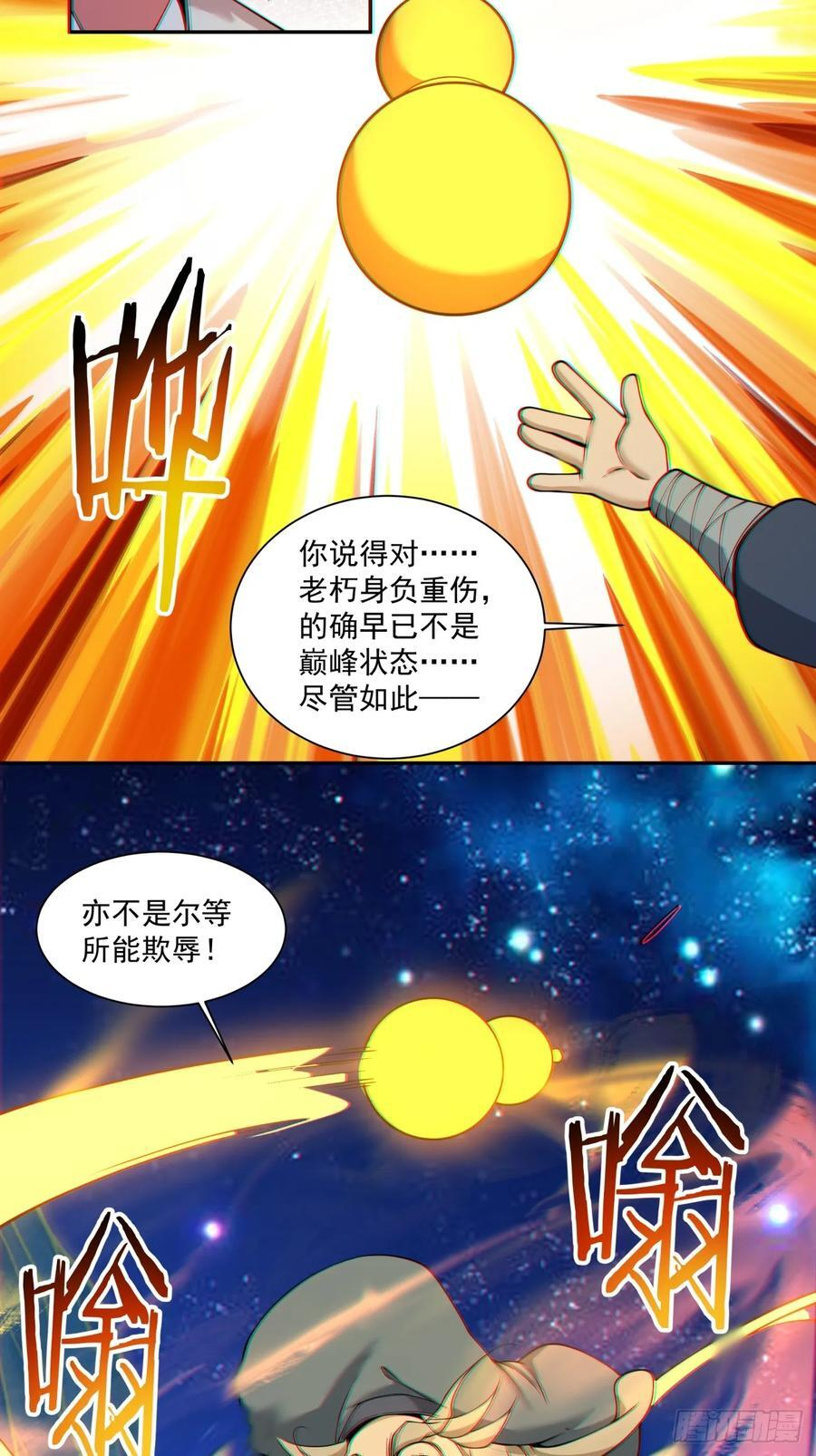 第四百一十二回 第23页