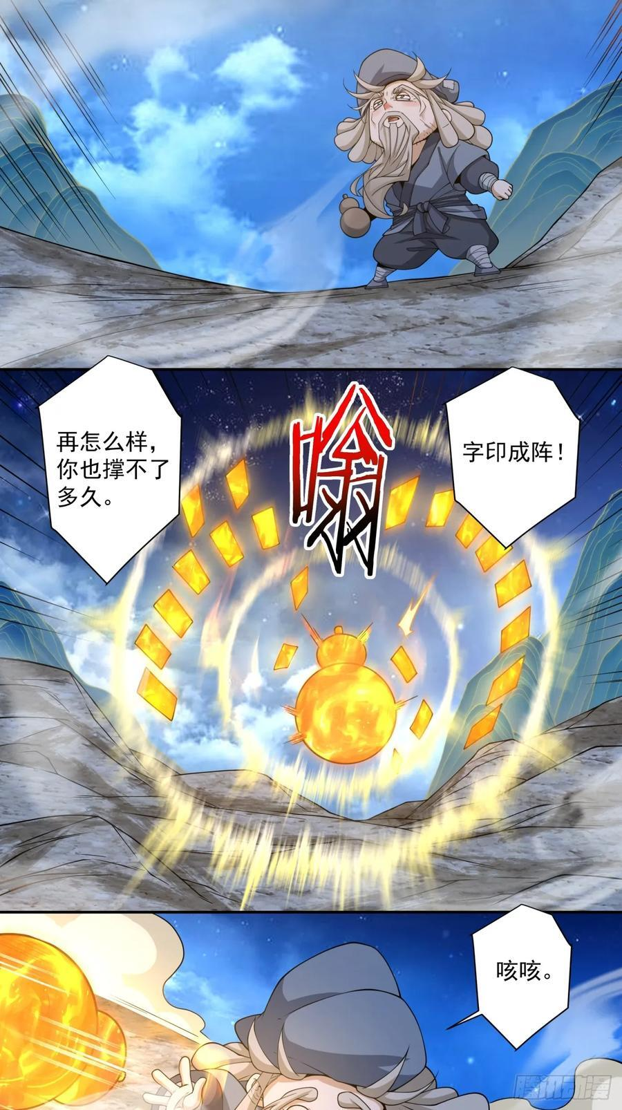 第四百一十三回 第12页