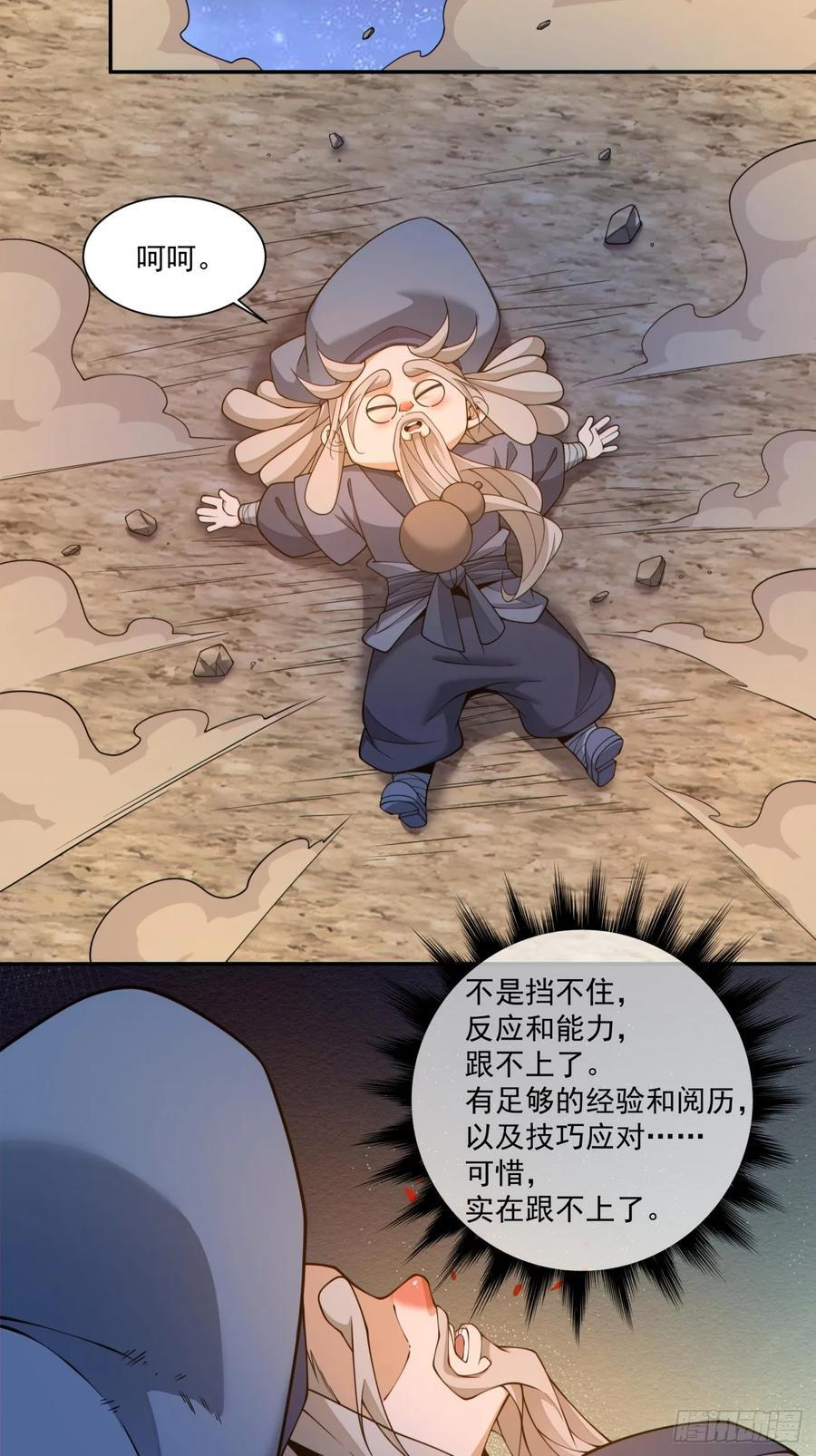 第四百一十三回 第20页