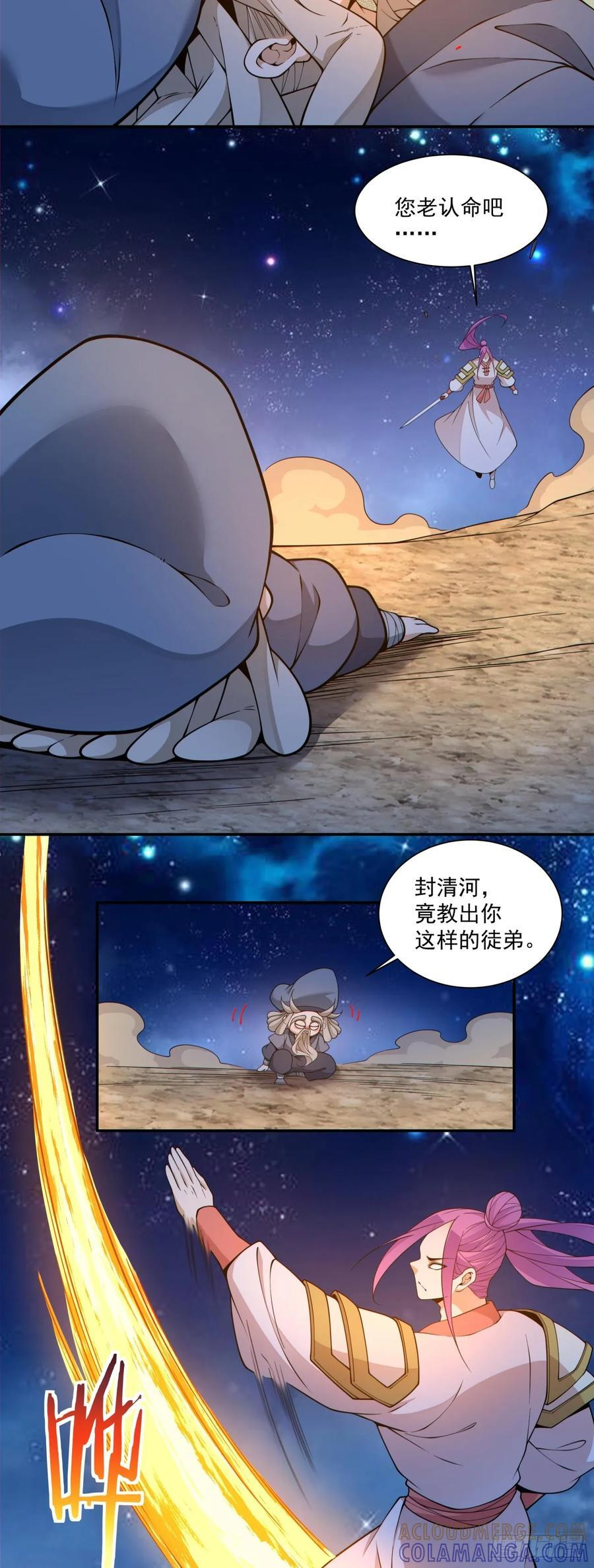 第四百一十三回 第21页