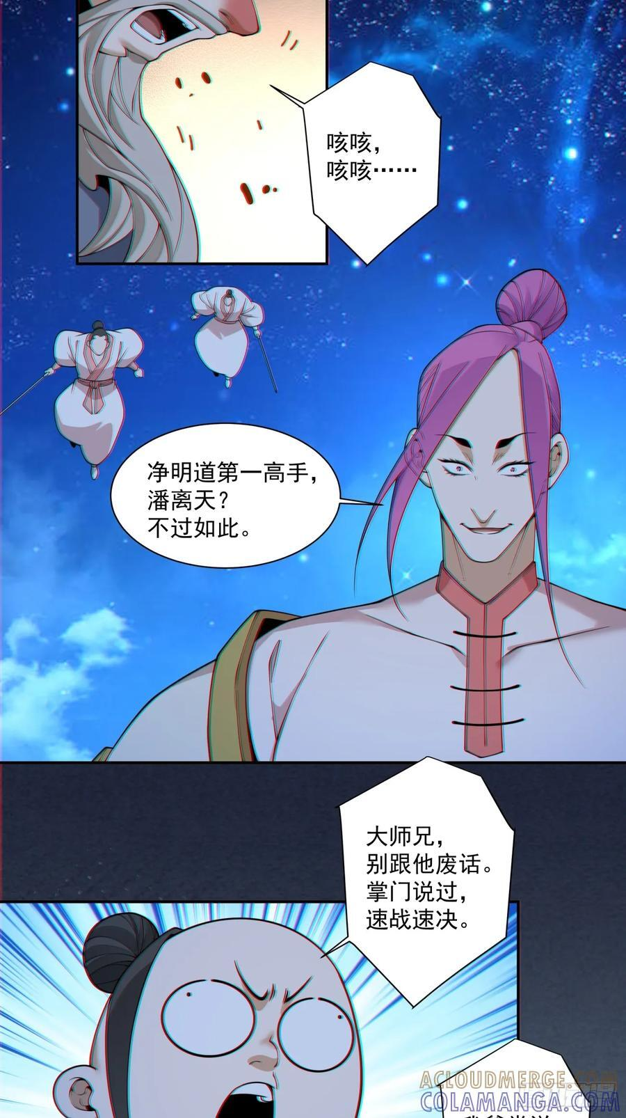 第四百一十三回 第23页