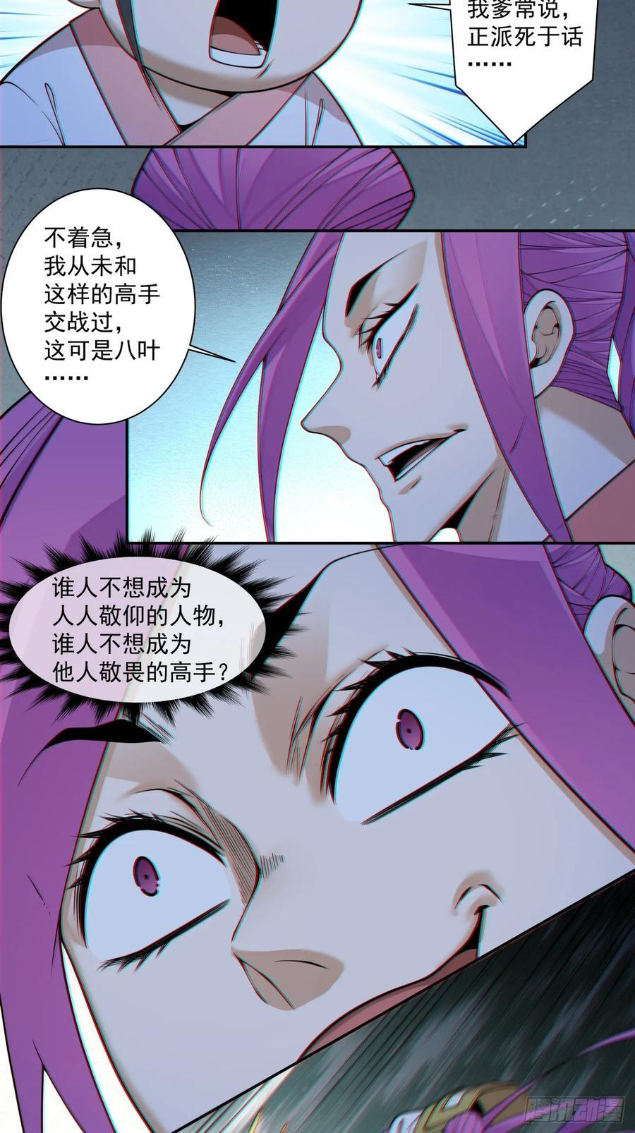 第四百一十三回 第24页
