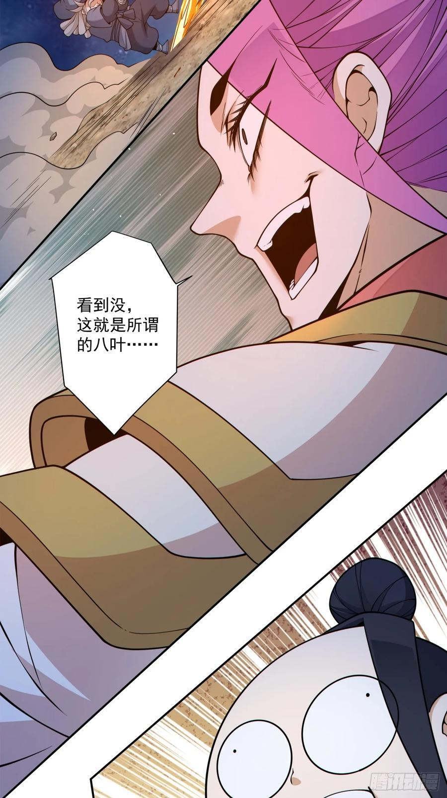 第四百一十三回 第28页