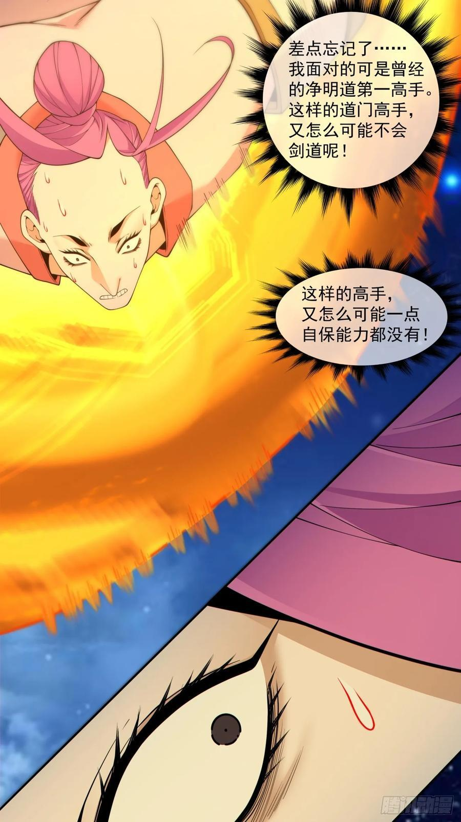 第四百一十四回 第11页