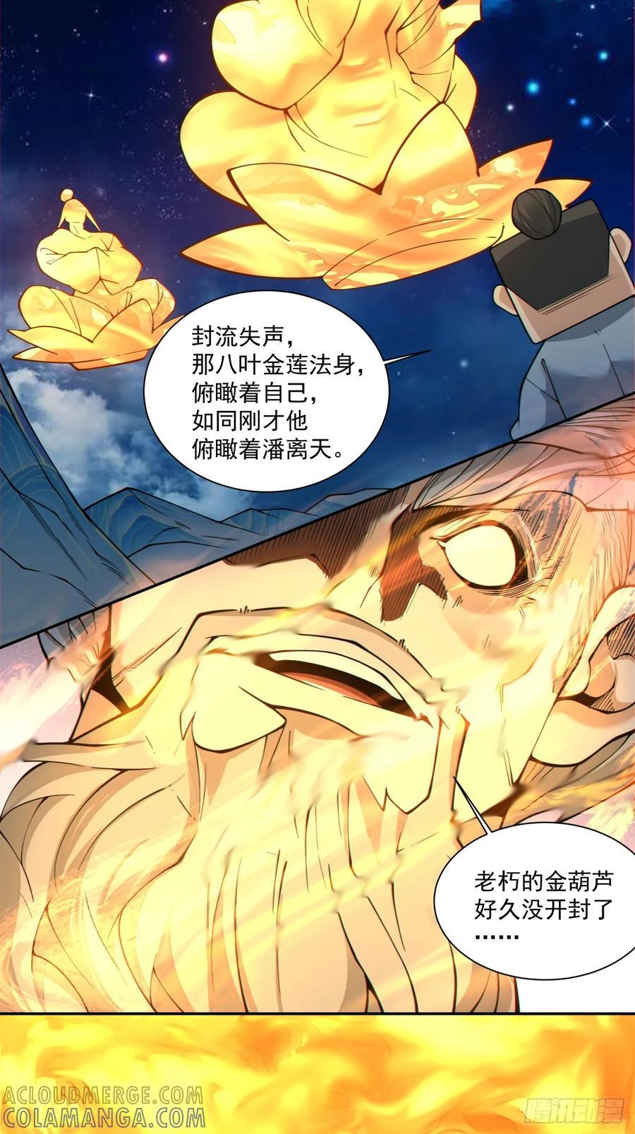 第四百一十四回 第16页