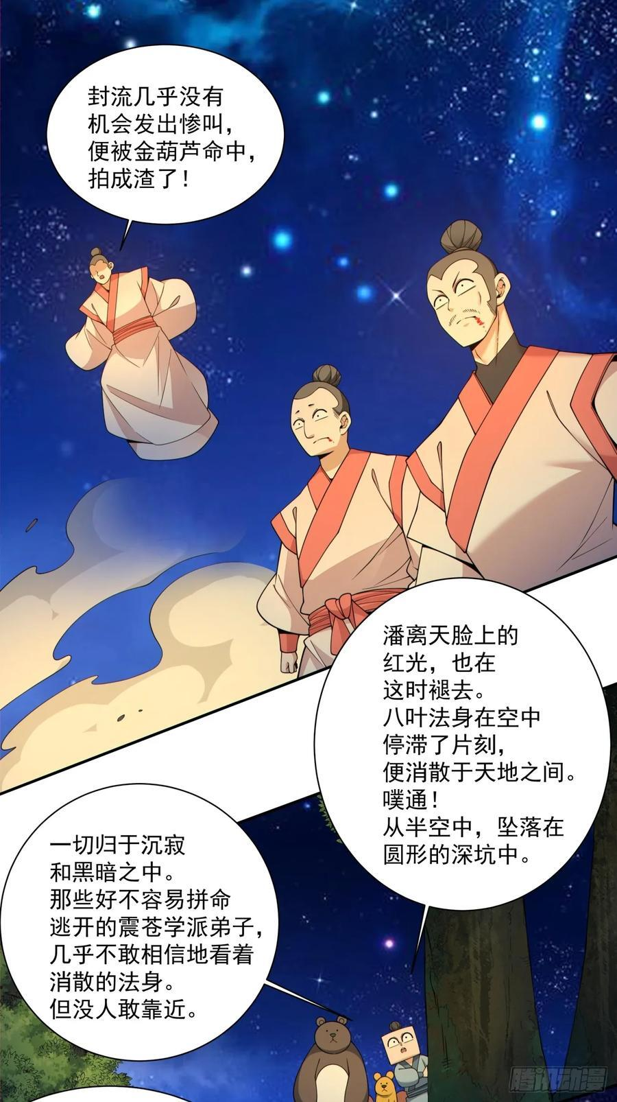 第四百一十四回 第26页