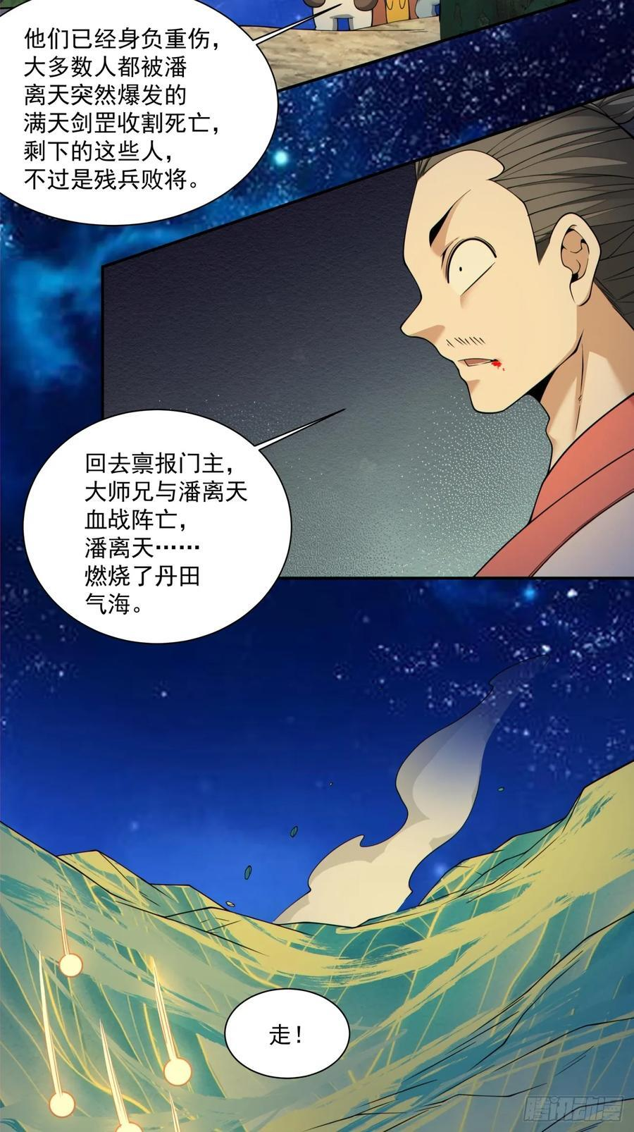 第四百一十四回 第27页