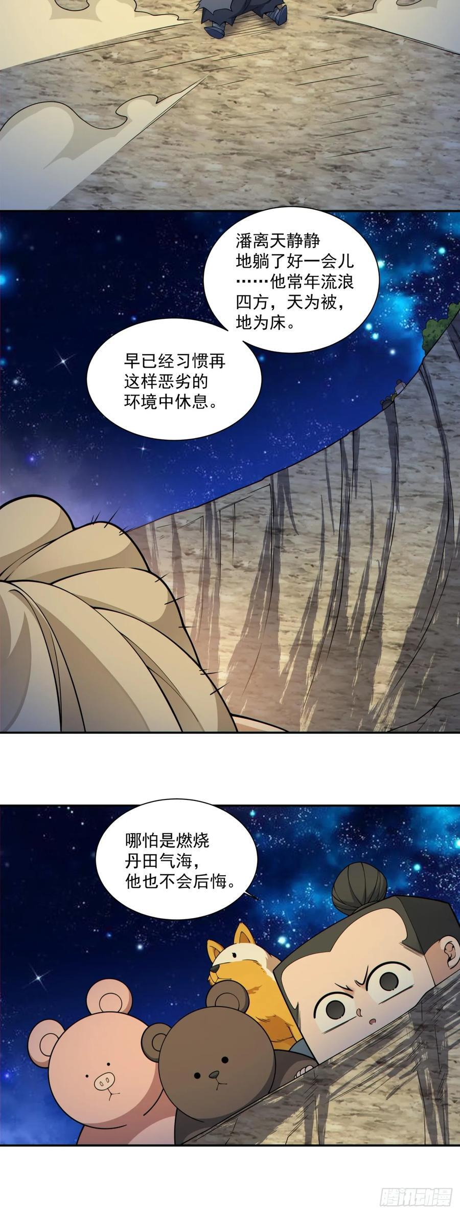 第四百一十四回 第29页