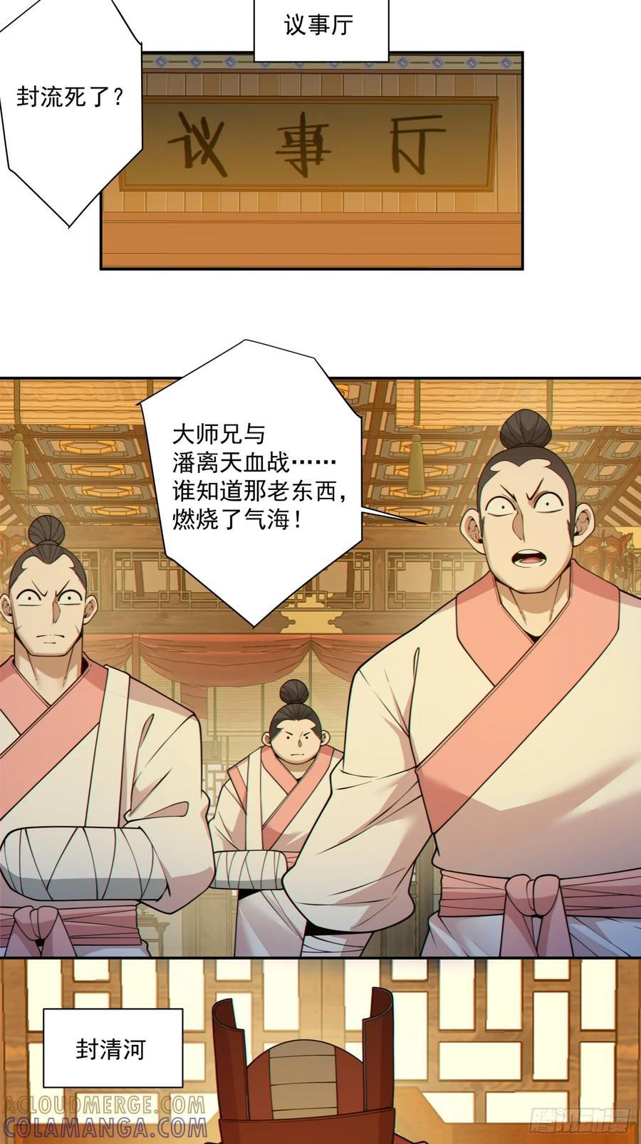 第四百一十四回 第31页