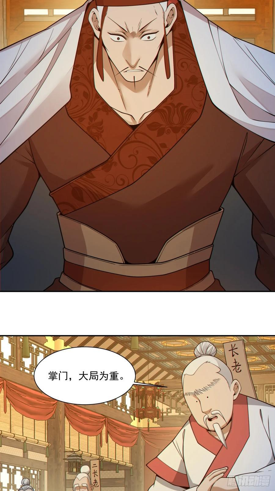 第四百一十四回 第32页