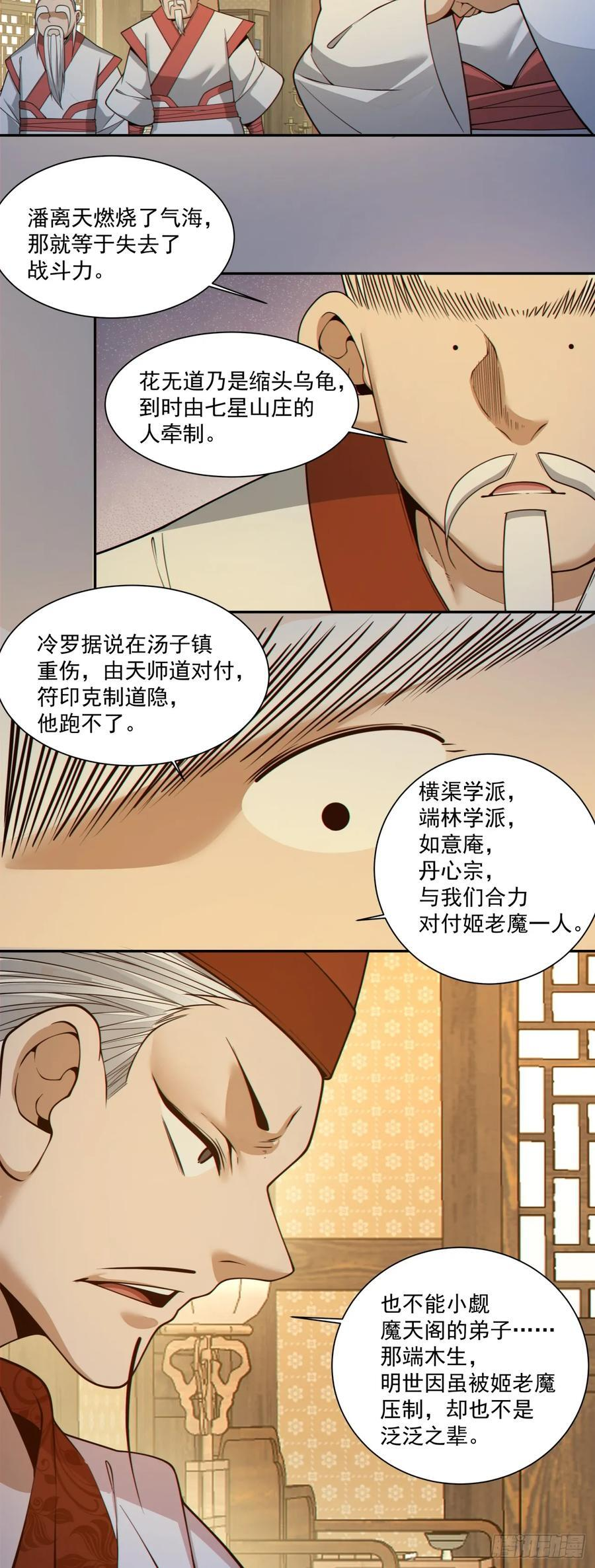 第四百一十四回 第33页