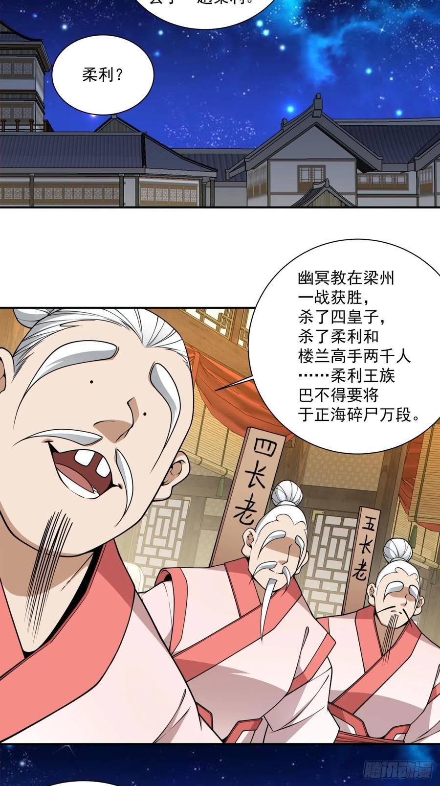 第四百一十四回 第36页