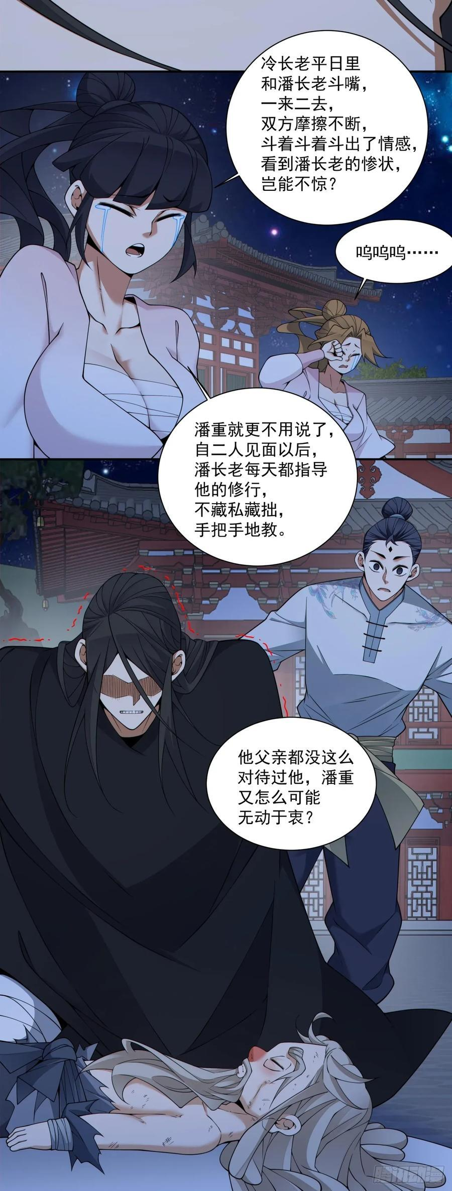 第四百一十五回 第9页