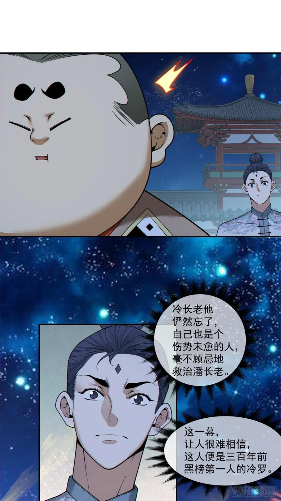 第四百一十五回 第14页