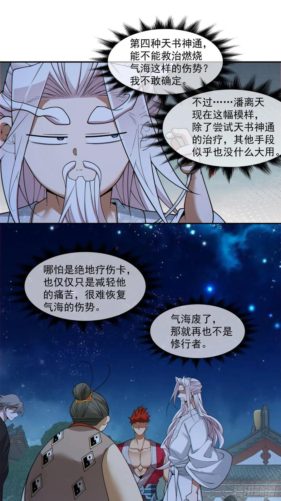 第四百一十五回 第18页