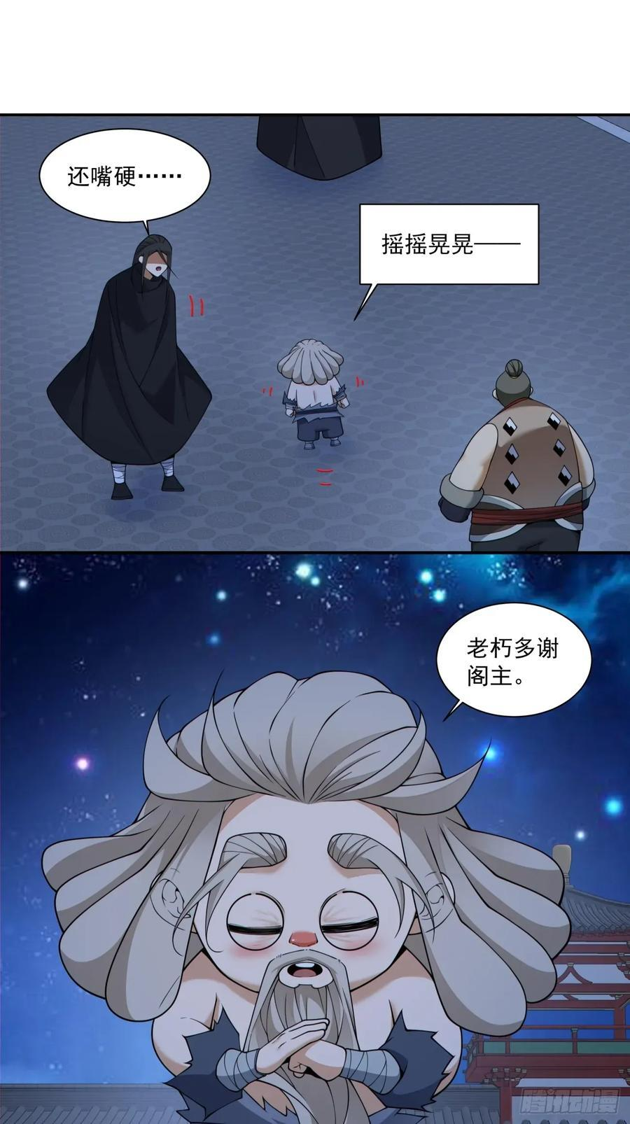 第四百一十五回 第30页