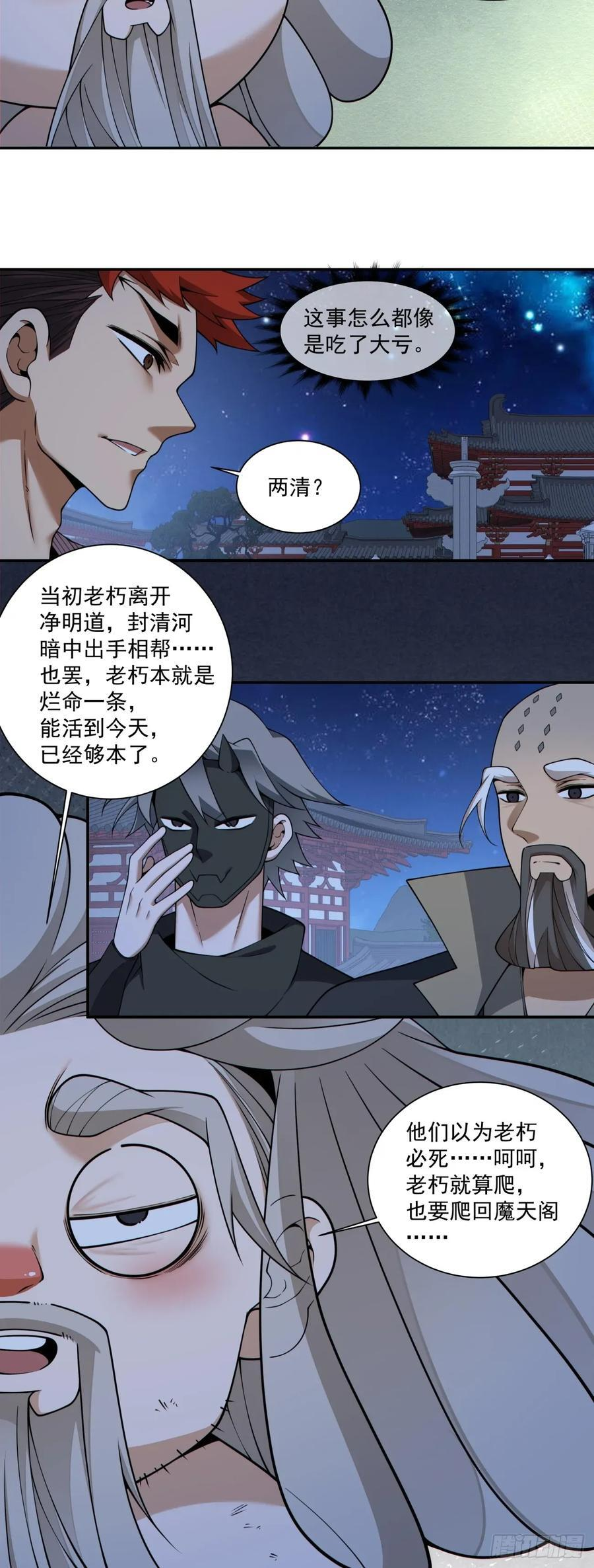 第四百一十五回 第33页